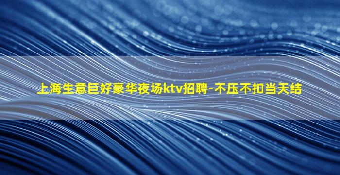 龙岩酒吧招聘