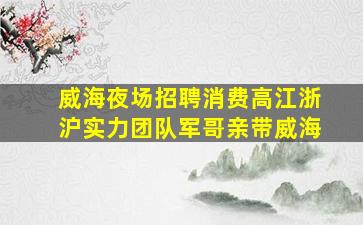 三明夜场招聘